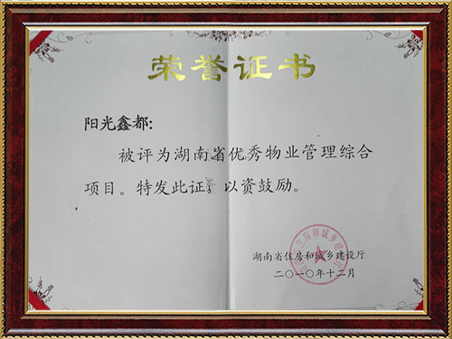 尊龙官方网站鑫都省优