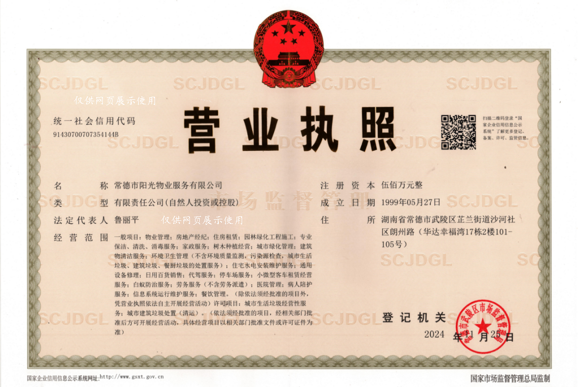 常德物业管理,物业企业,尊龙官方网站物业